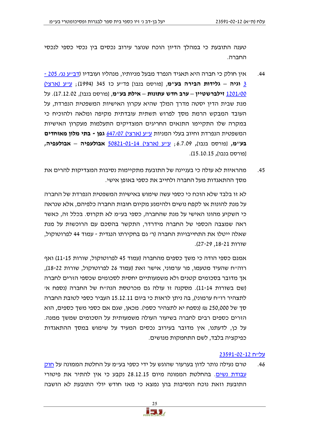 פסק הדין, עמוד 25 מתוך 27