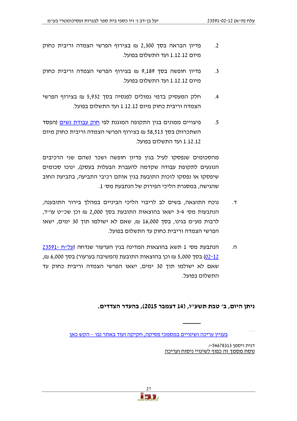 פסק הדין, עמוד 27 מתוך 27