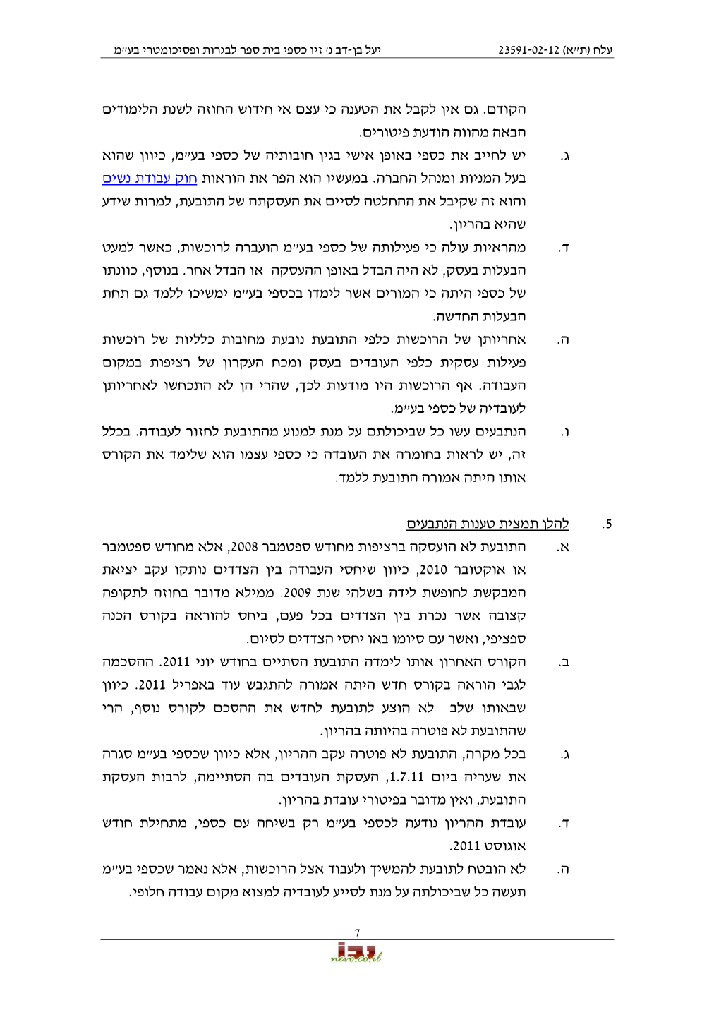 פסק הדין, עמוד 7 מתוך 27