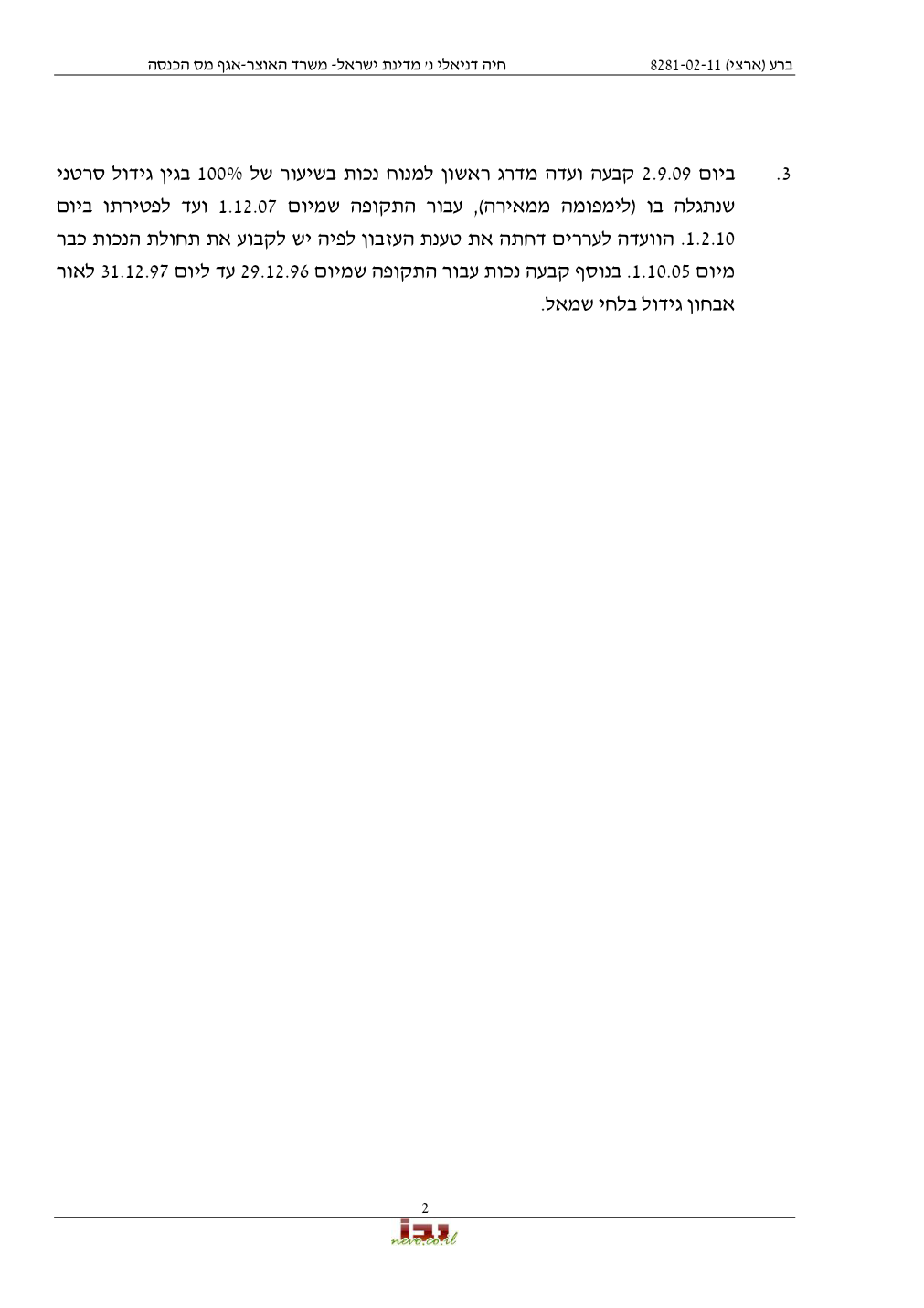 פסק הדין, עמוד 2 מתוך 5