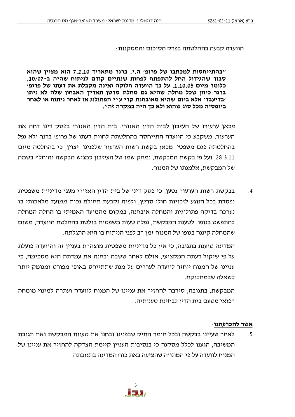 פסק הדין, עמוד 3 מתוך 5