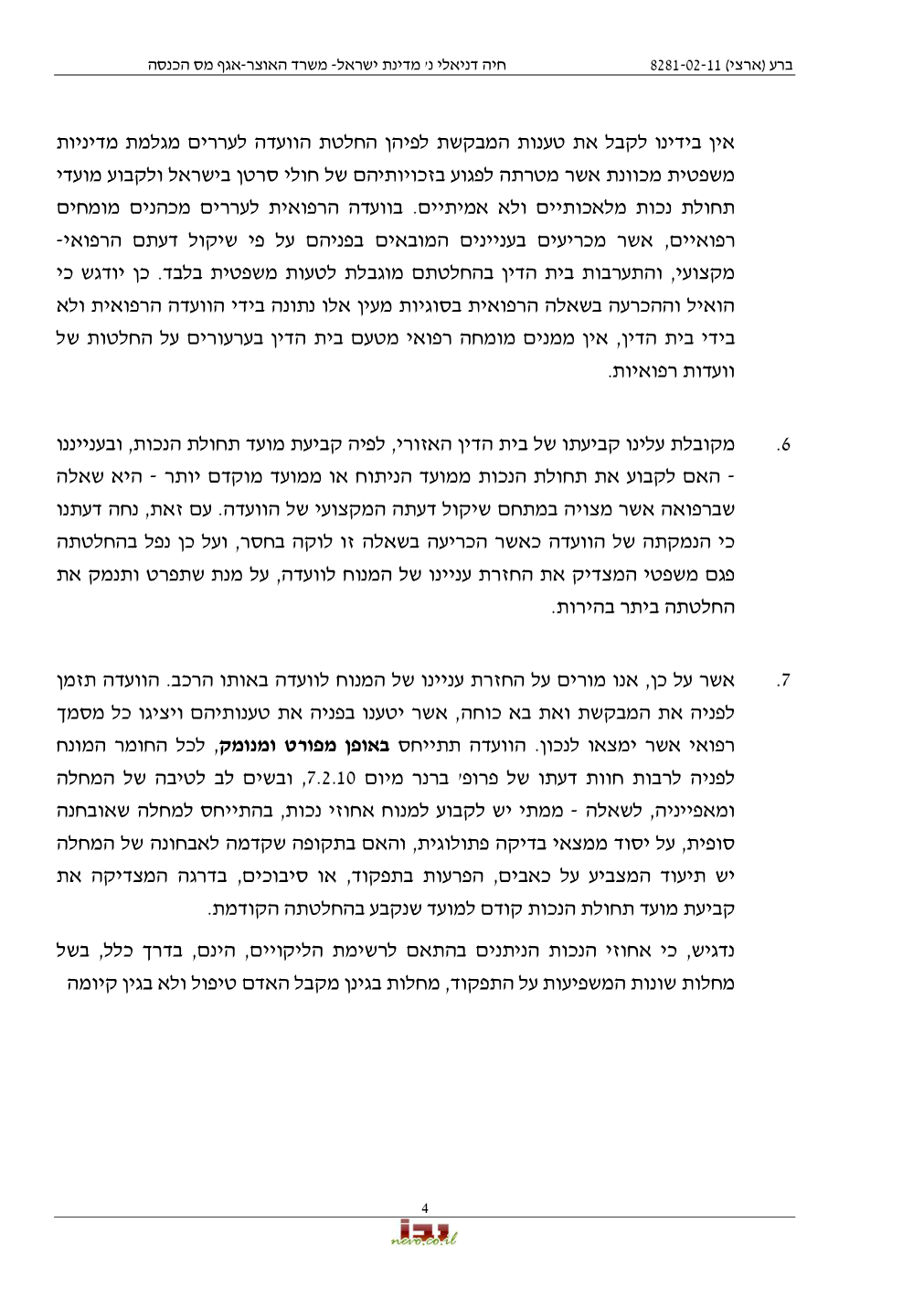 פסק הדין, עמוד 4 מתוך 5