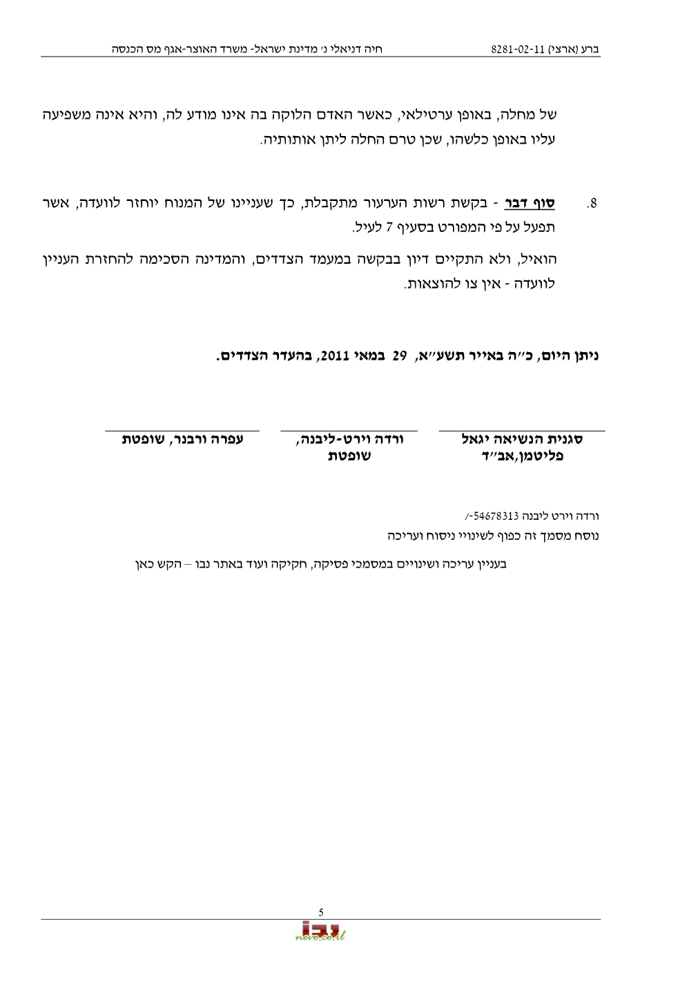 פסק הדין, עמוד 5 מתוך 5