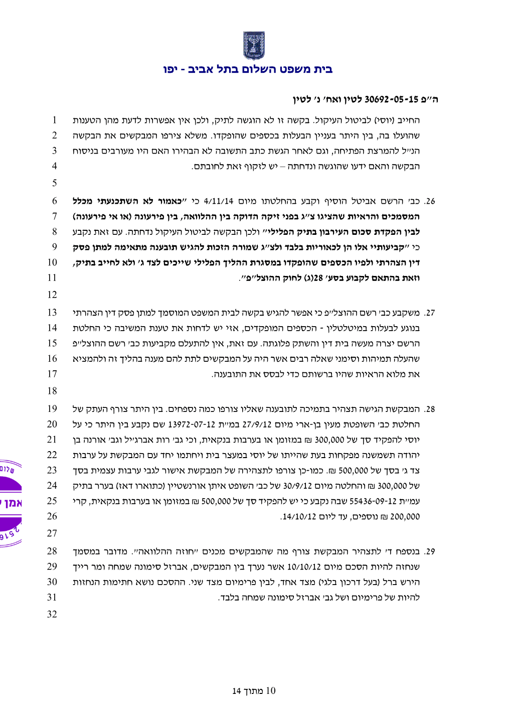 פסק הדין, עמוד 10 מתוך 14
