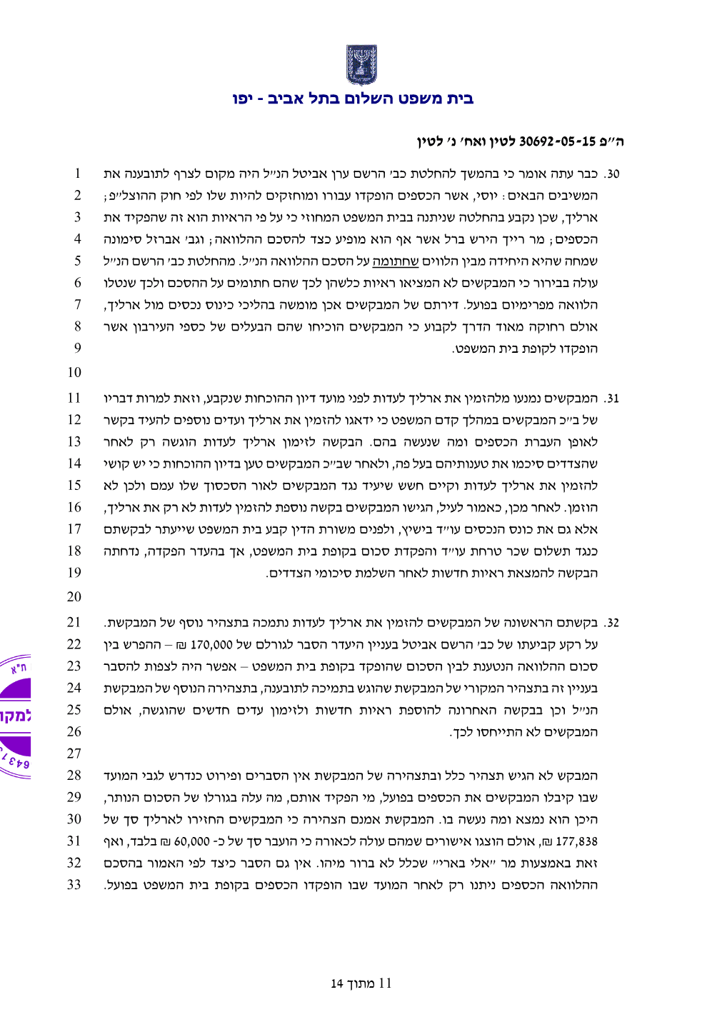 פסק הדין, עמוד 11 מתוך 14