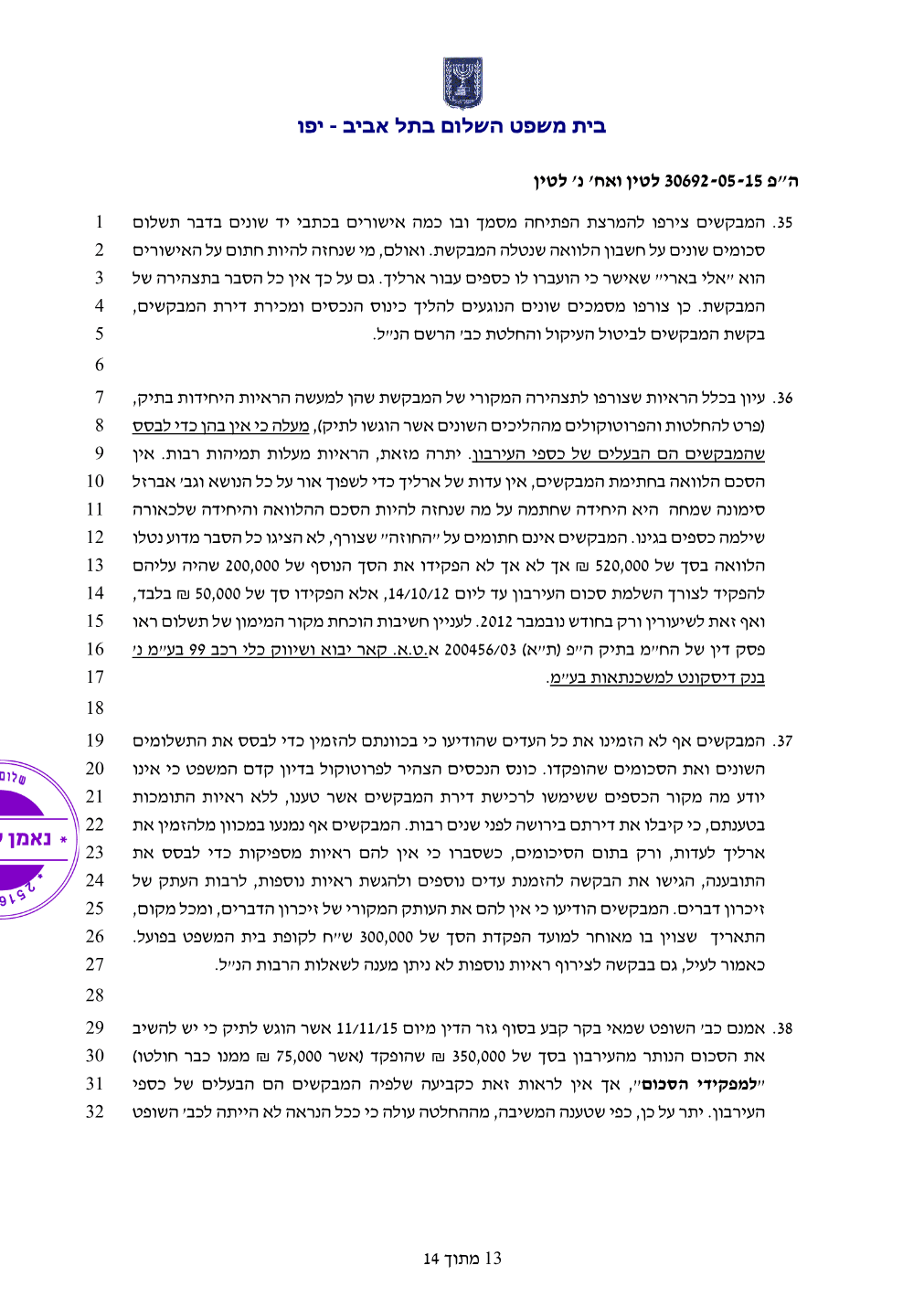 פסק הדין, עמוד 13 מתוך 14