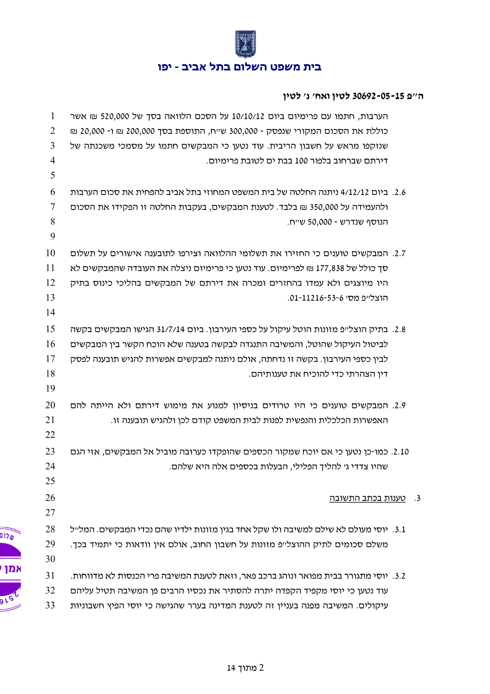 פסק הדין, עמוד 2 מתוך 14