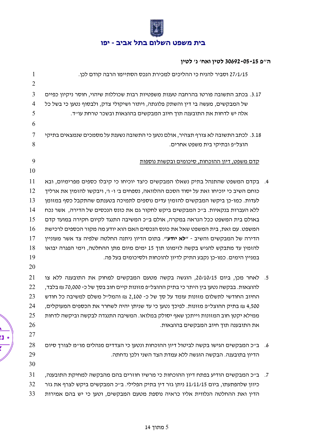 פסק הדין, עמוד 5 מתוך 14