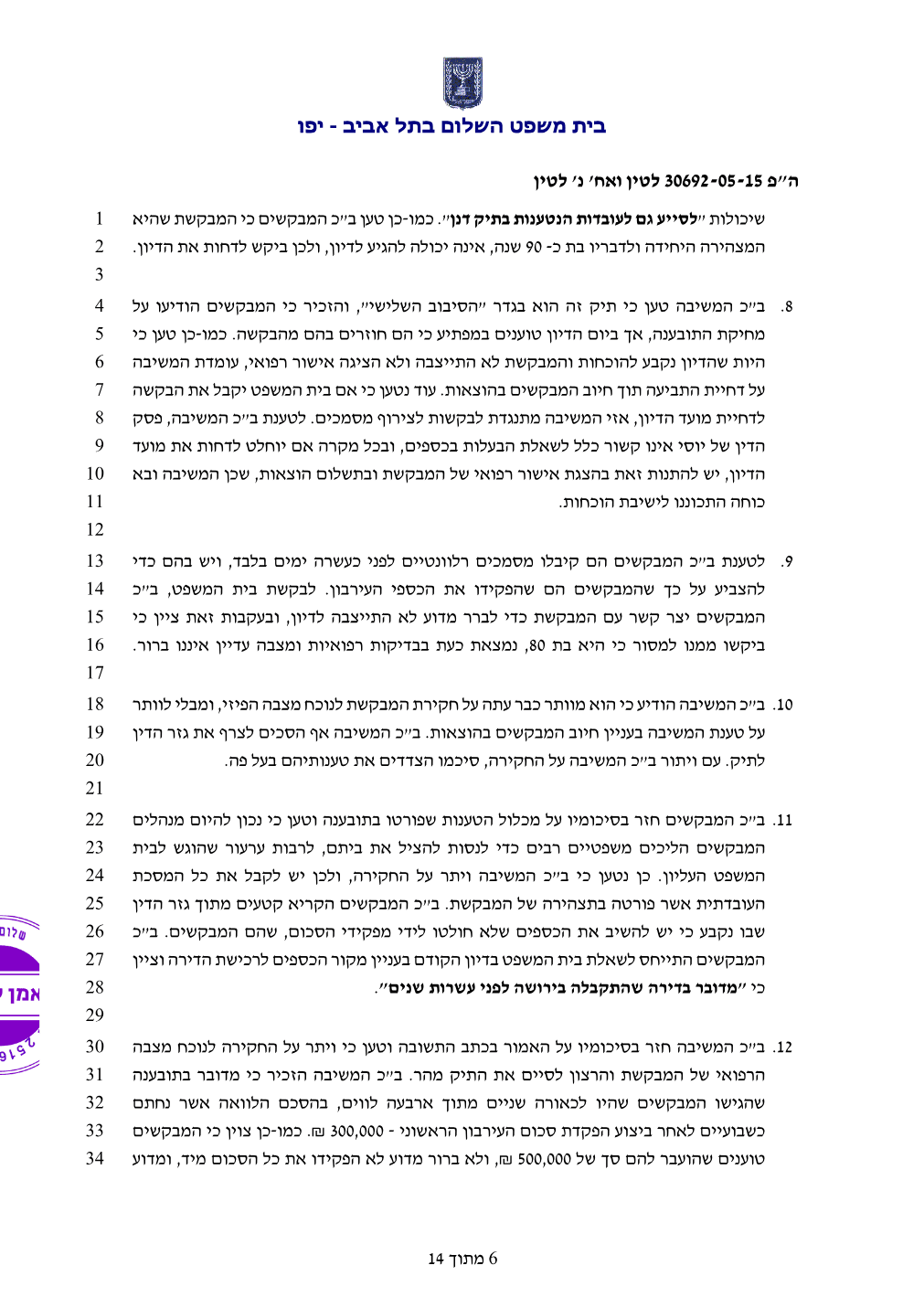 פסק הדין, עמוד 6 מתוך 14