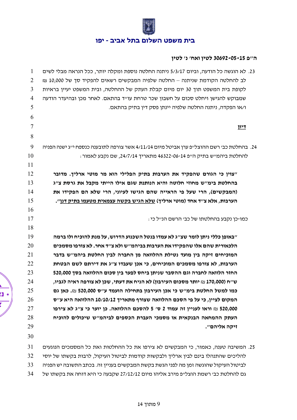 פסק הדין, עמוד 9 מתוך 14