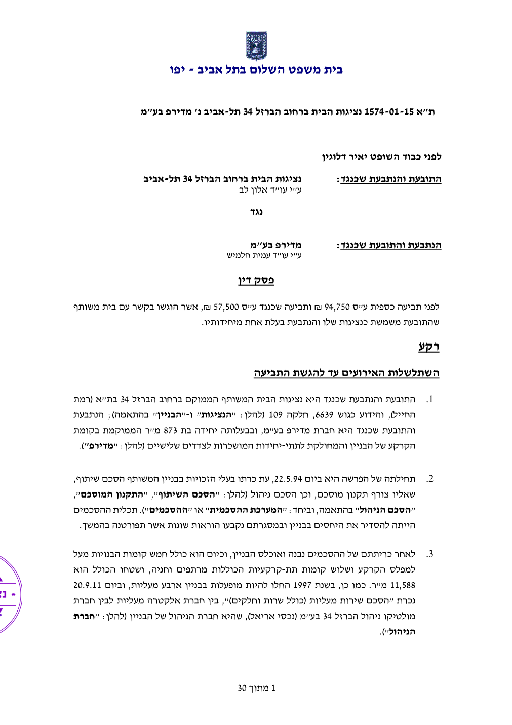 פסק הדין, עמוד 1 מתוך 30