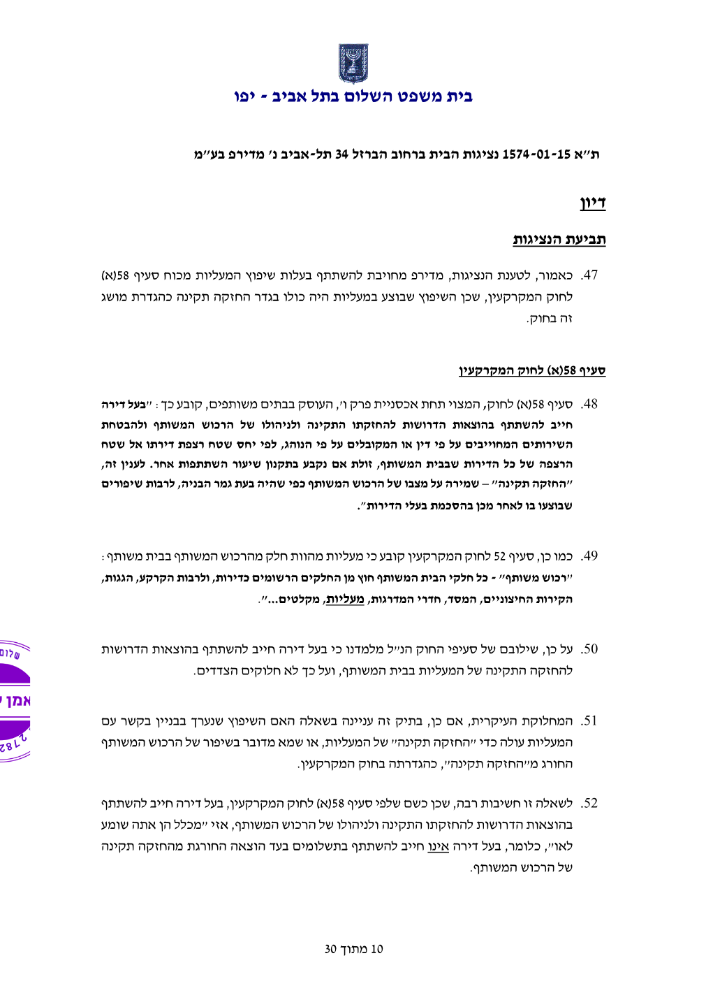פסק הדין, עמוד 10 מתוך 30