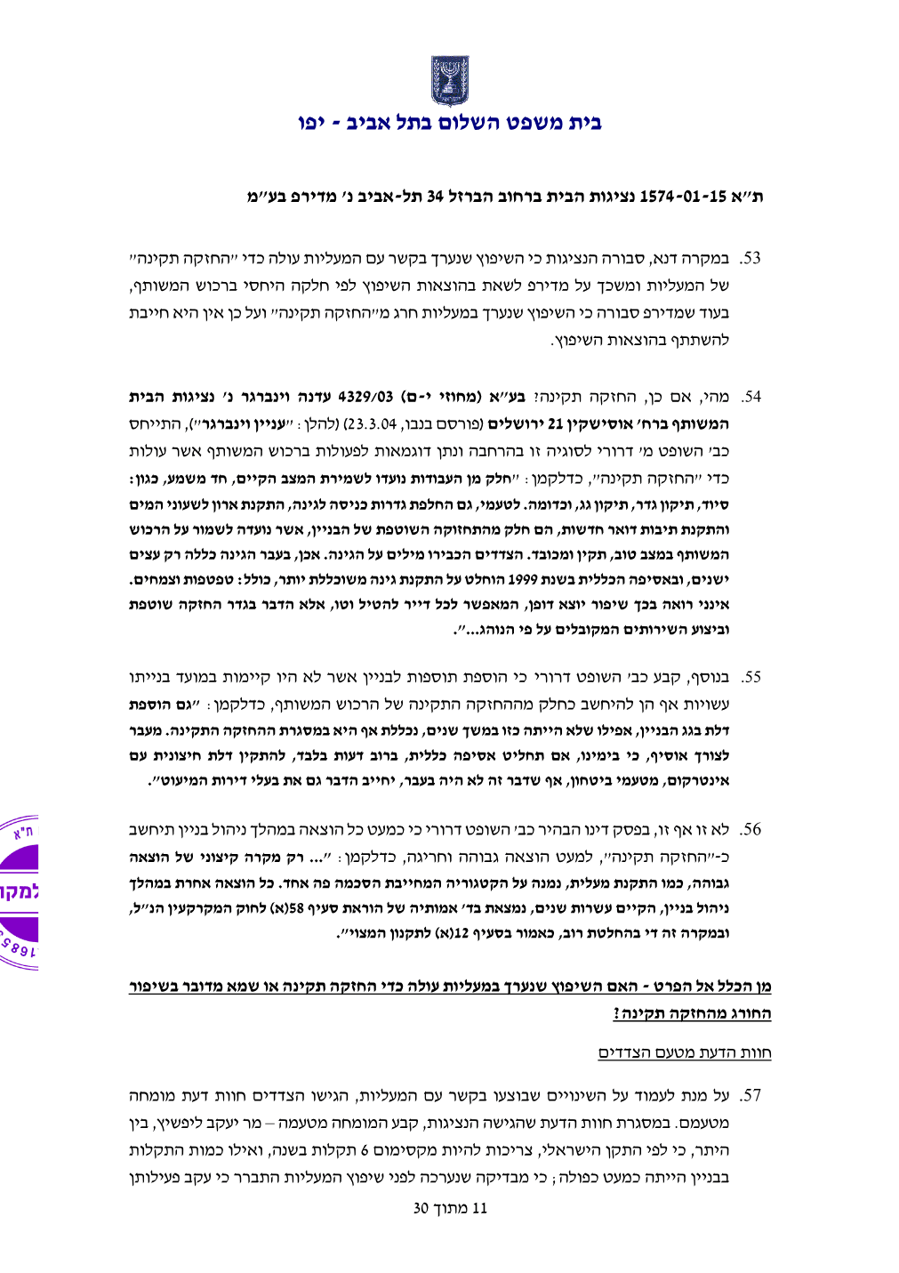 פסק הדין, עמוד 11 מתוך 30