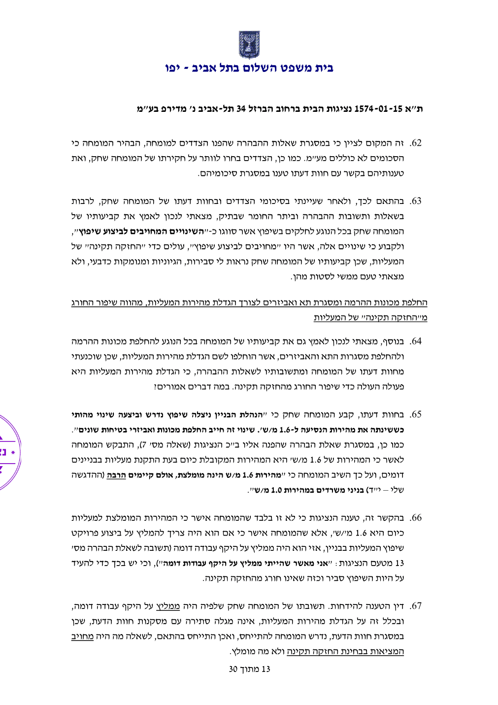 פסק הדין, עמוד 13 מתוך 30