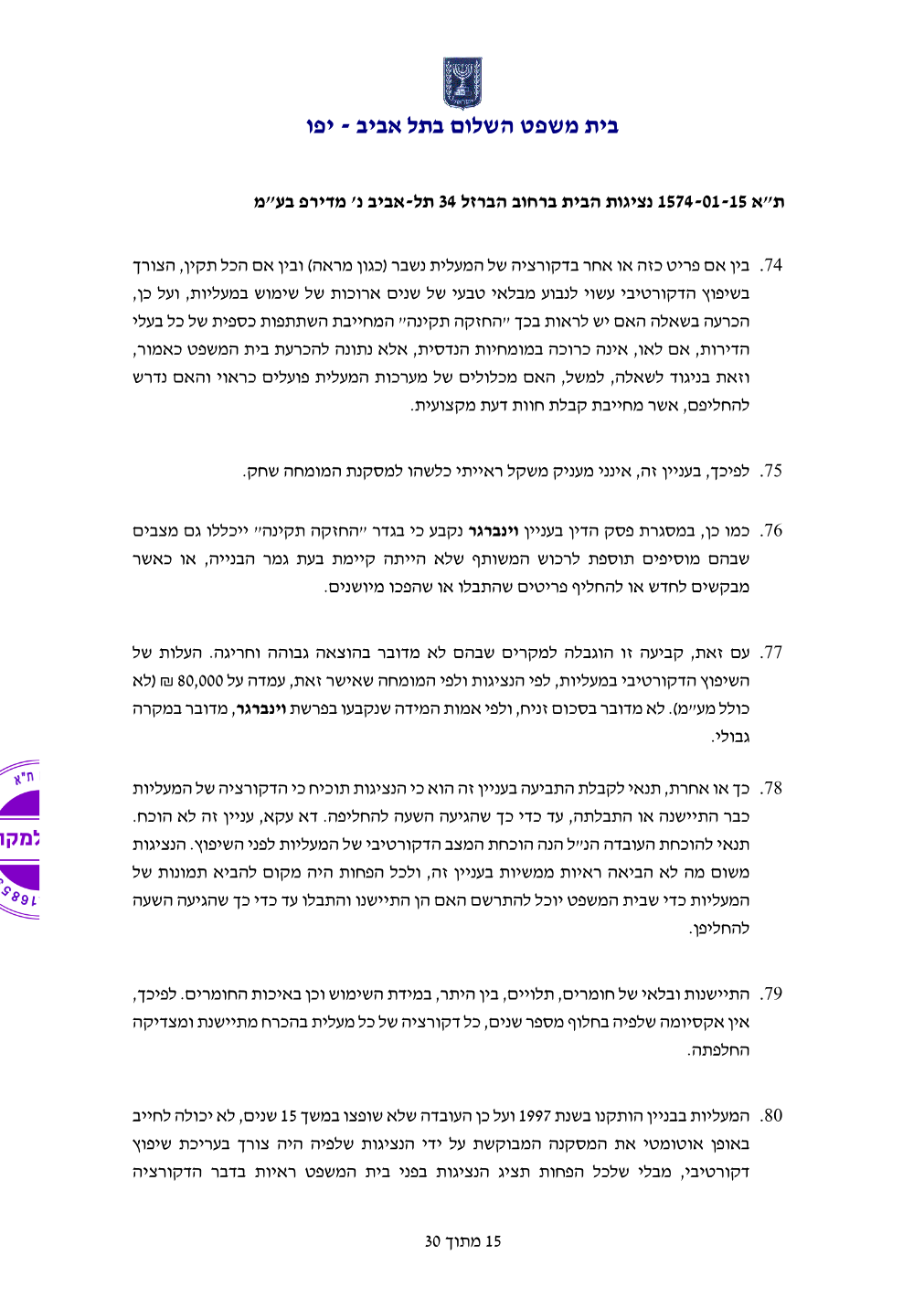 פסק הדין, עמוד 15 מתוך 30