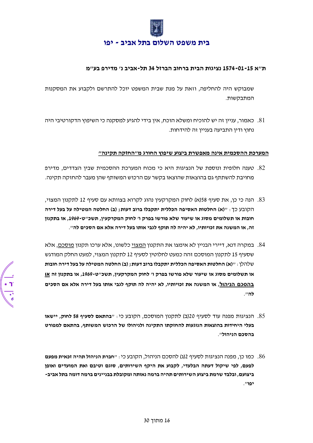 פסק הדין, עמוד 16 מתוך 30