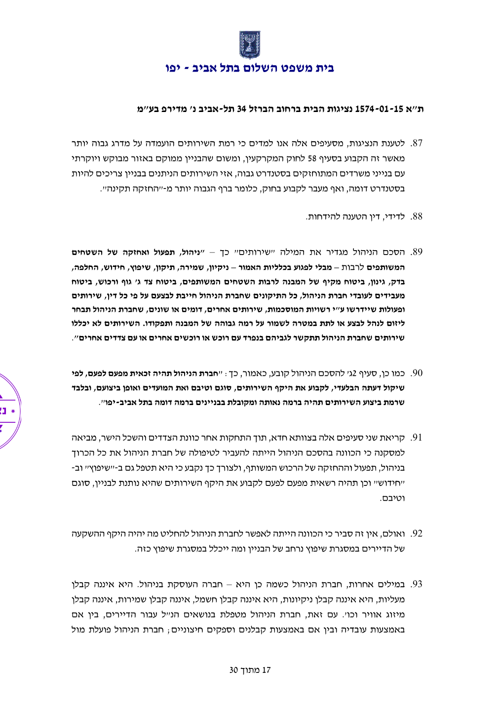 פסק הדין, עמוד 17 מתוך 30