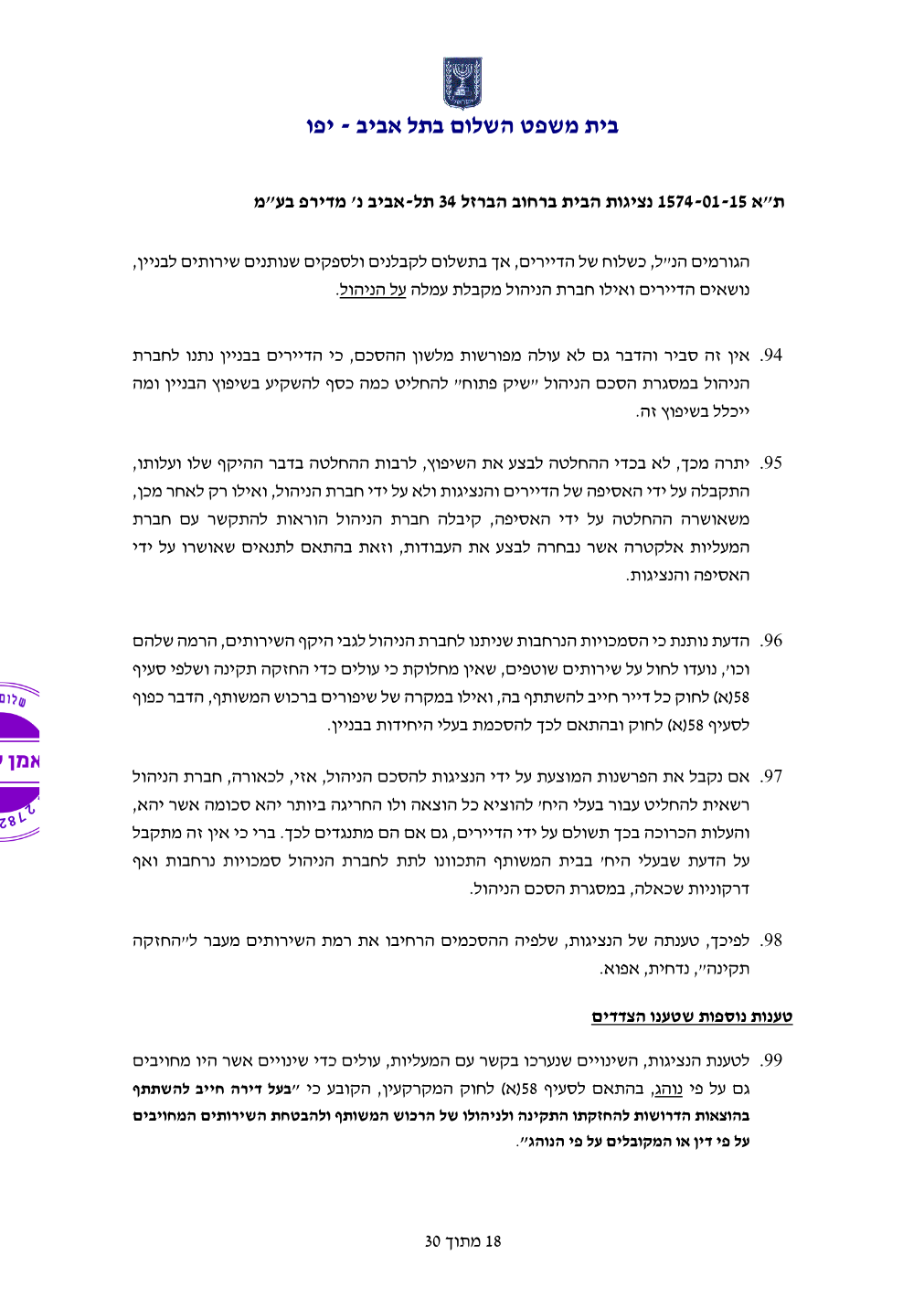 פסק הדין, עמוד 18 מתוך 30