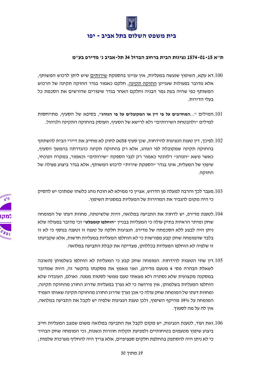 פסק הדין, עמוד 19 מתוך 30