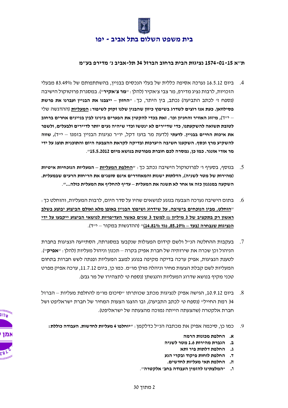 פסק הדין, עמוד 2 מתוך 30