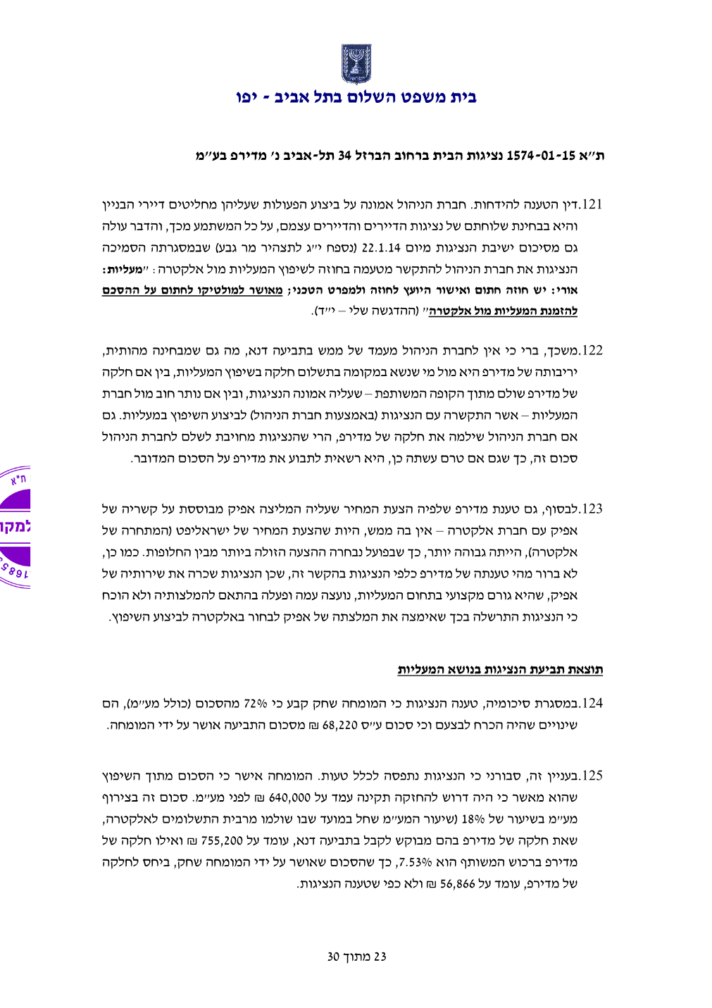 פסק הדין, עמוד 23 מתוך 30