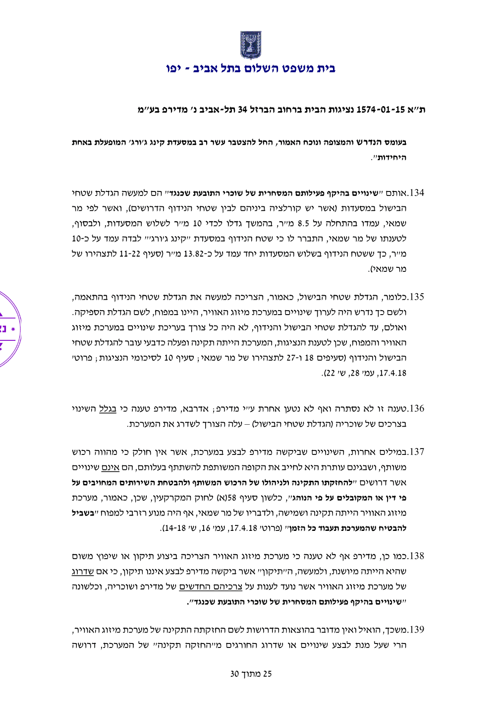 פסק הדין, עמוד 25 מתוך 30
