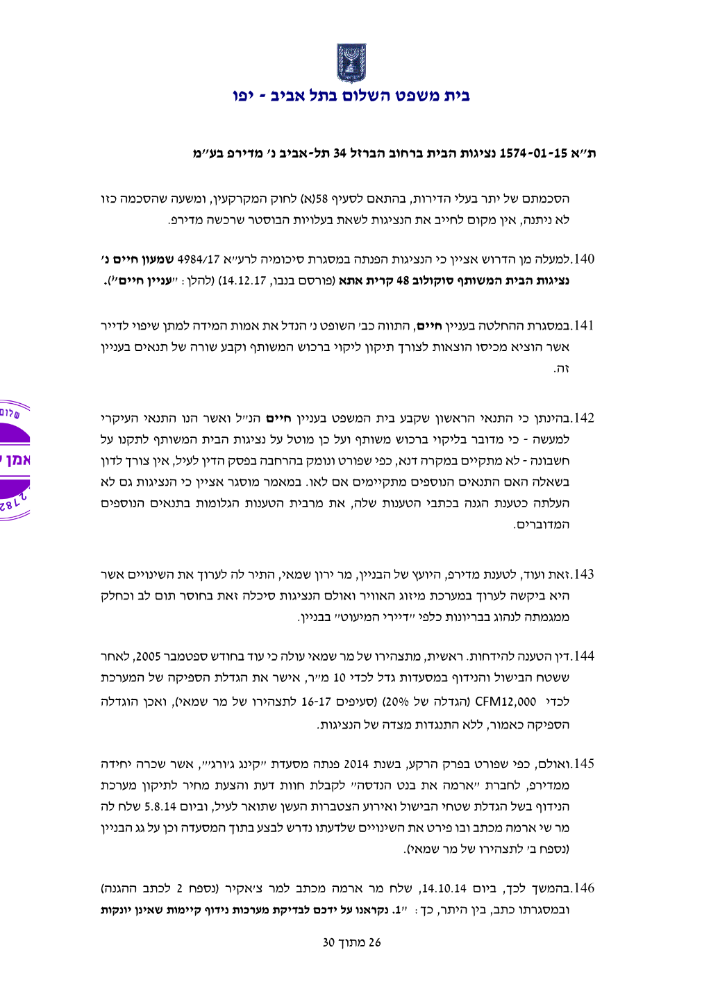 פסק הדין, עמוד 26 מתוך 30