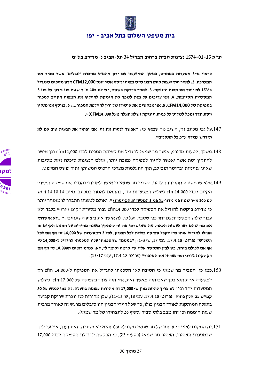 פסק הדין, עמוד 27 מתוך 30