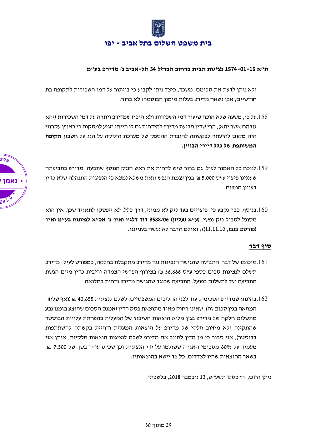 פסק הדין, עמוד 29 מתוך 30