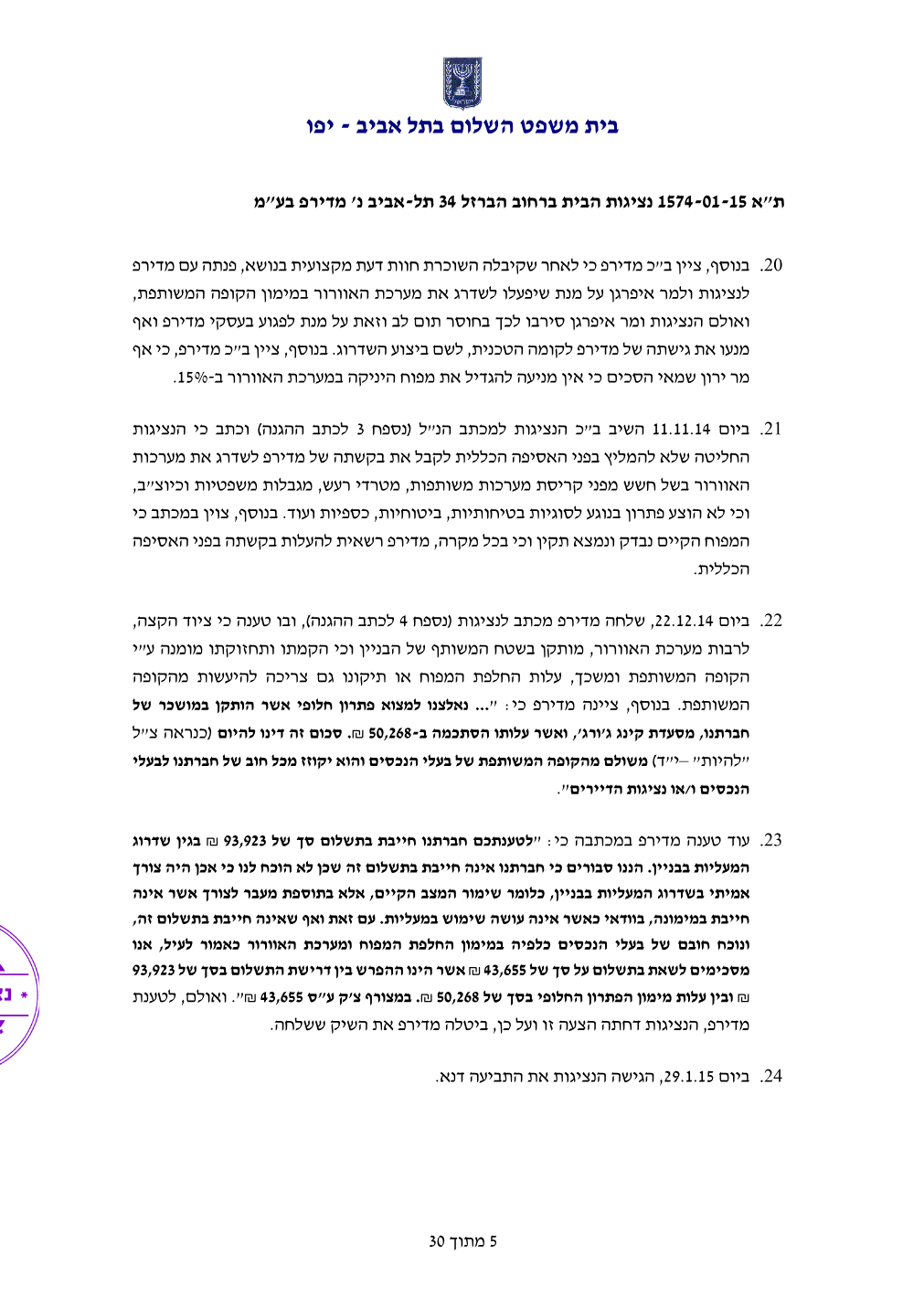 פסק הדין, עמוד 5 מתוך 30
