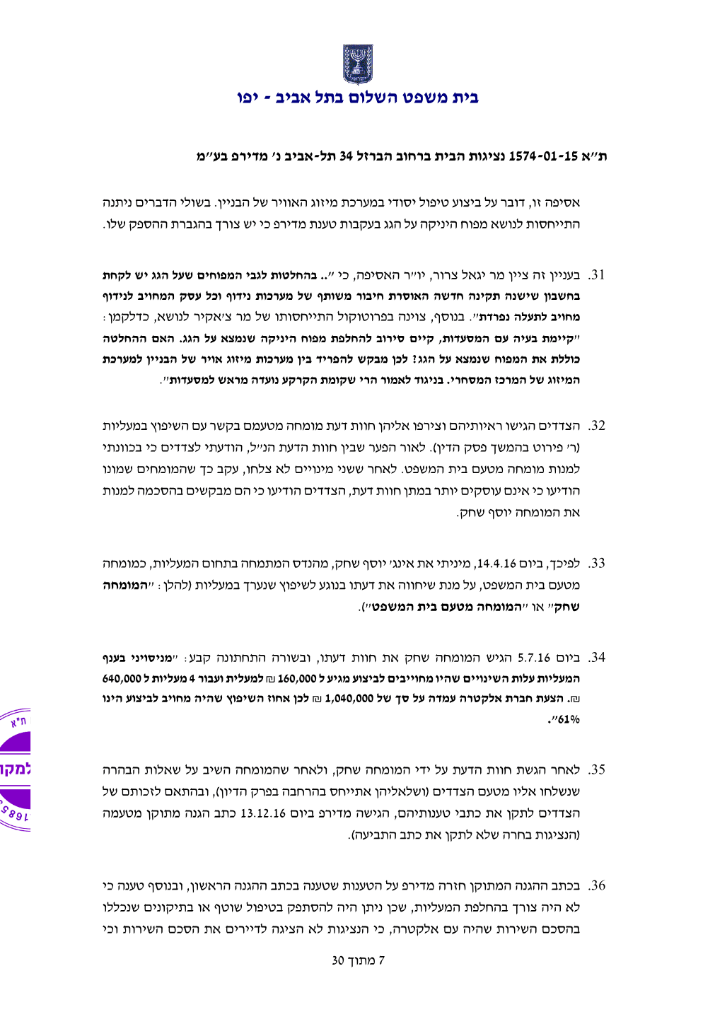 פסק הדין, עמוד 7 מתוך 30