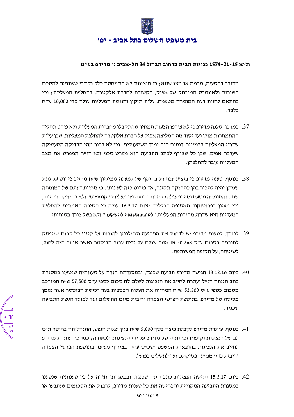 פסק הדין, עמוד 8 מתוך 30