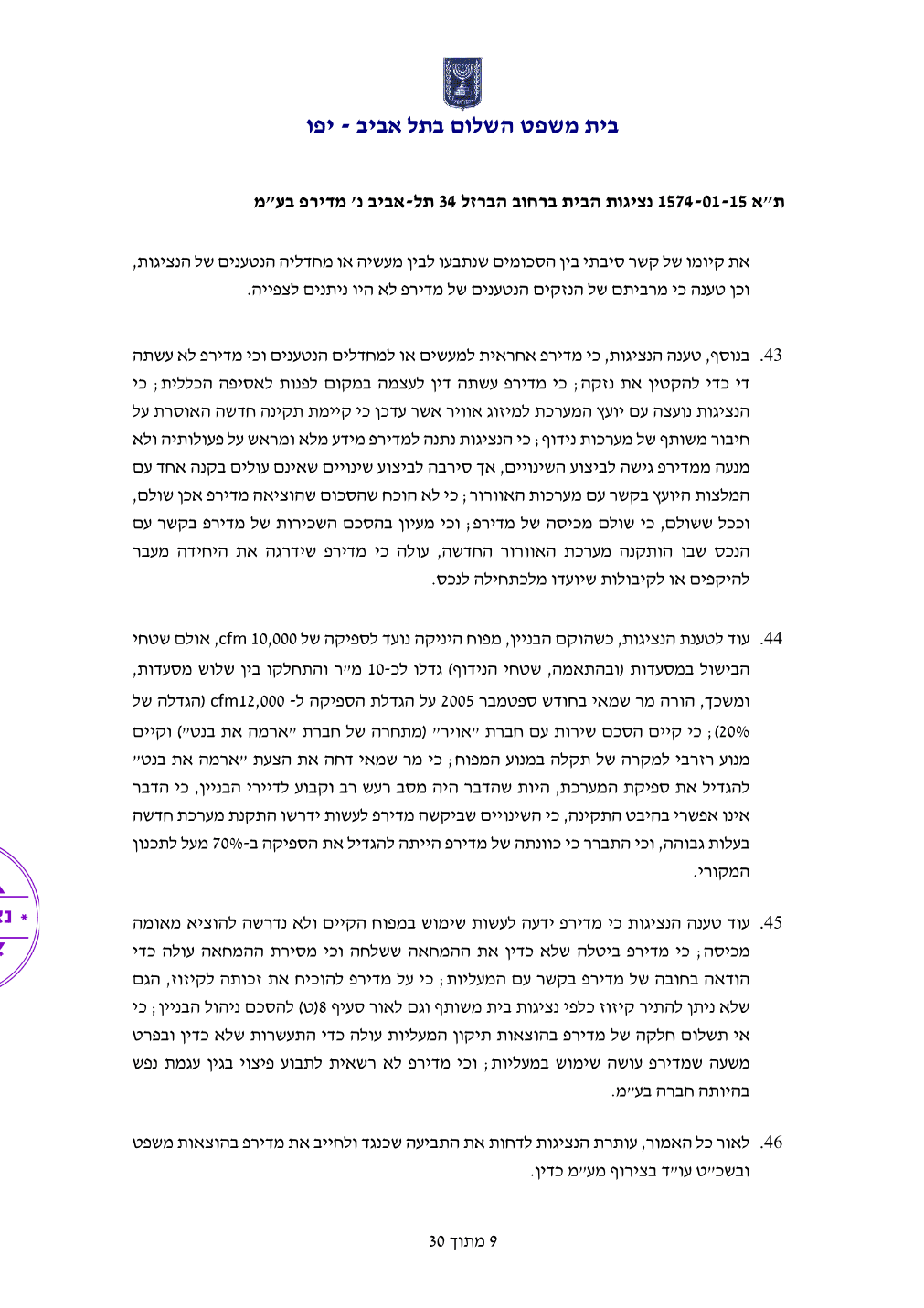 פסק הדין, עמוד 9 מתוך 30