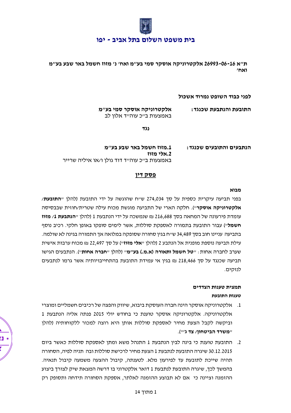 פסק הדין, עמוד 1 מתוך 14