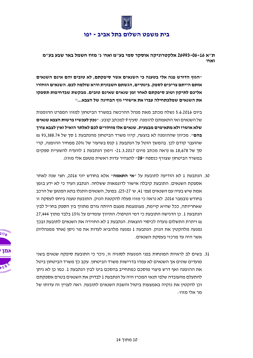פסק הדין, עמוד 10 מתוך 14