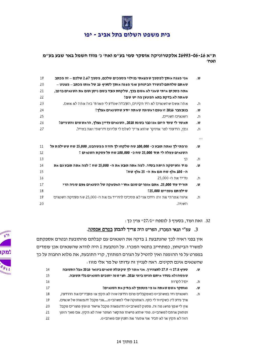 פסק הדין, עמוד 11 מתוך 14