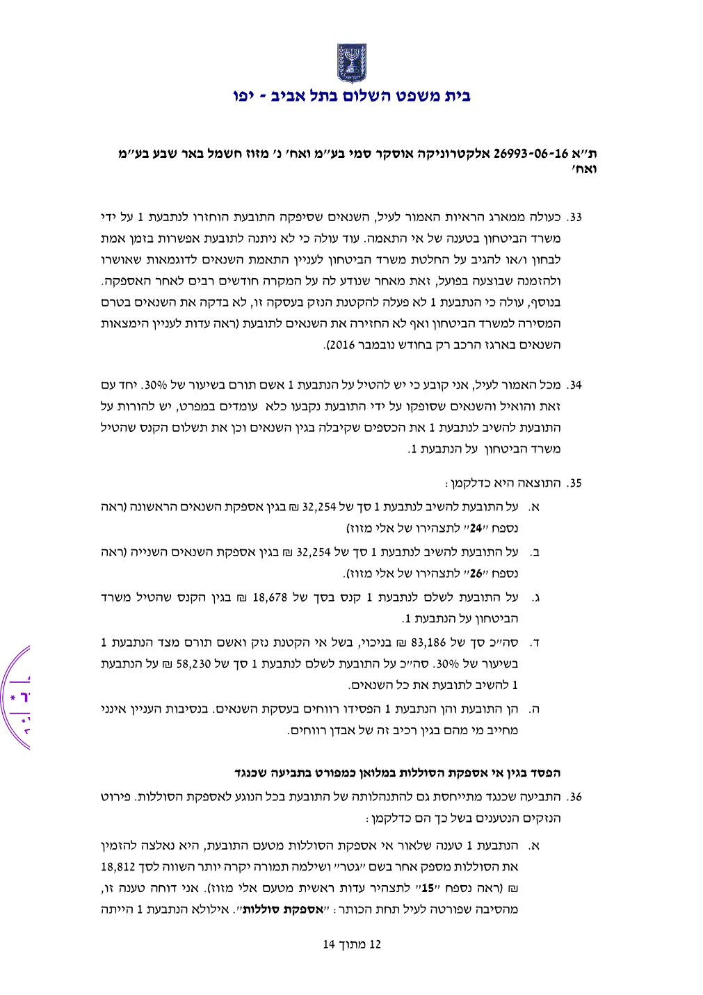 פסק הדין, עמוד 12 מתוך 14