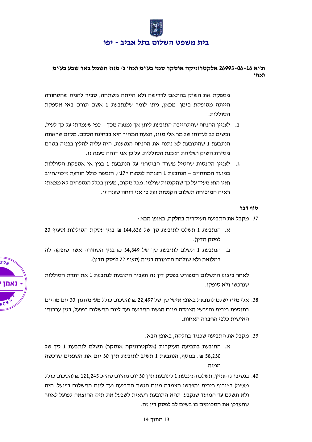 פסק הדין, עמוד 13 מתוך 14