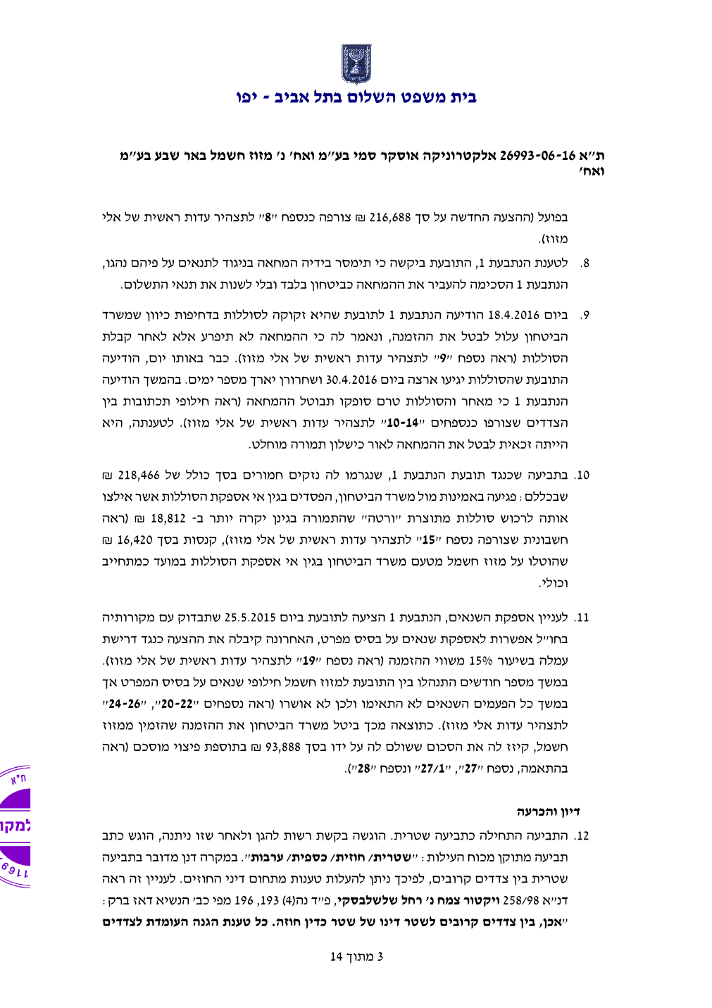 פסק הדין, עמוד 3 מתוך 14