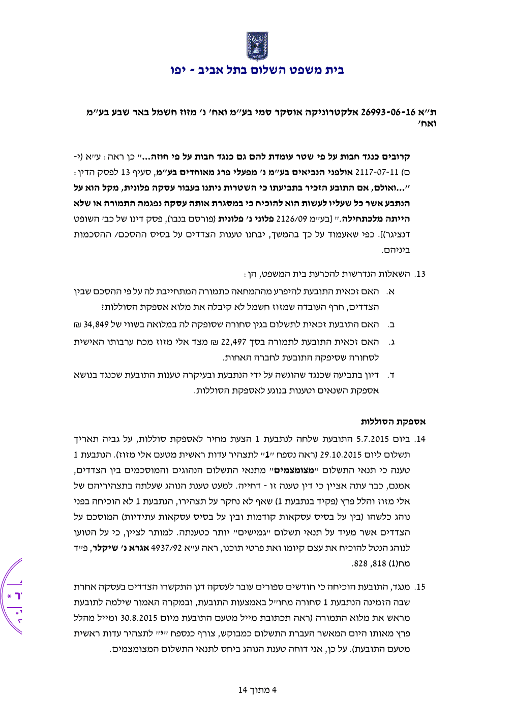 פסק הדין, עמוד 4 מתוך 14