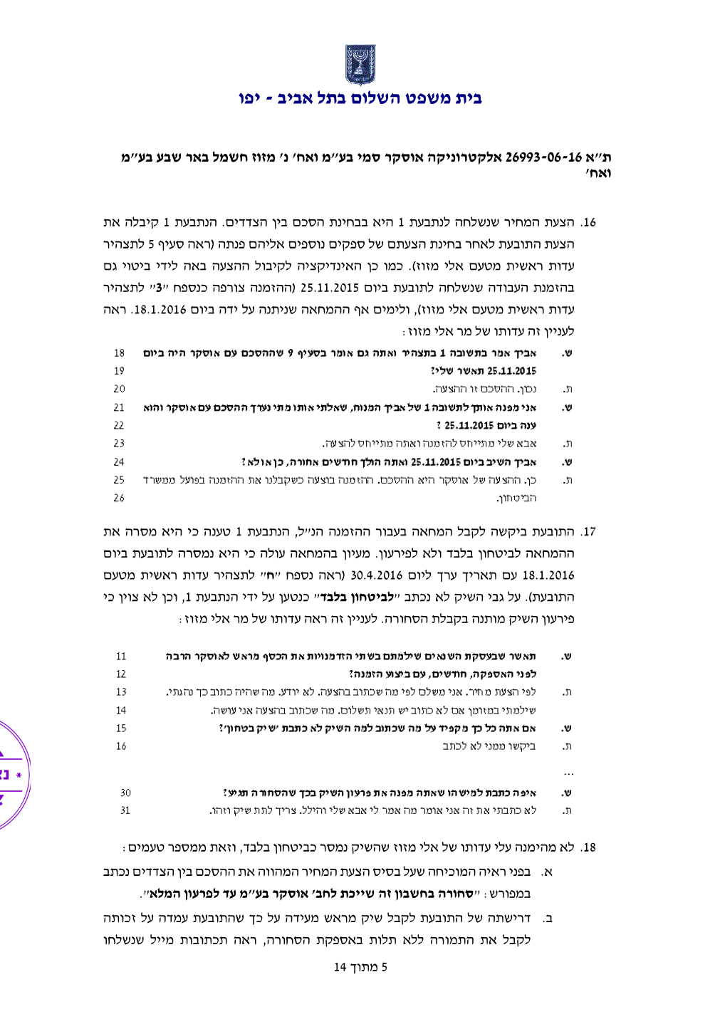 פסק הדין, עמוד 5 מתוך 14