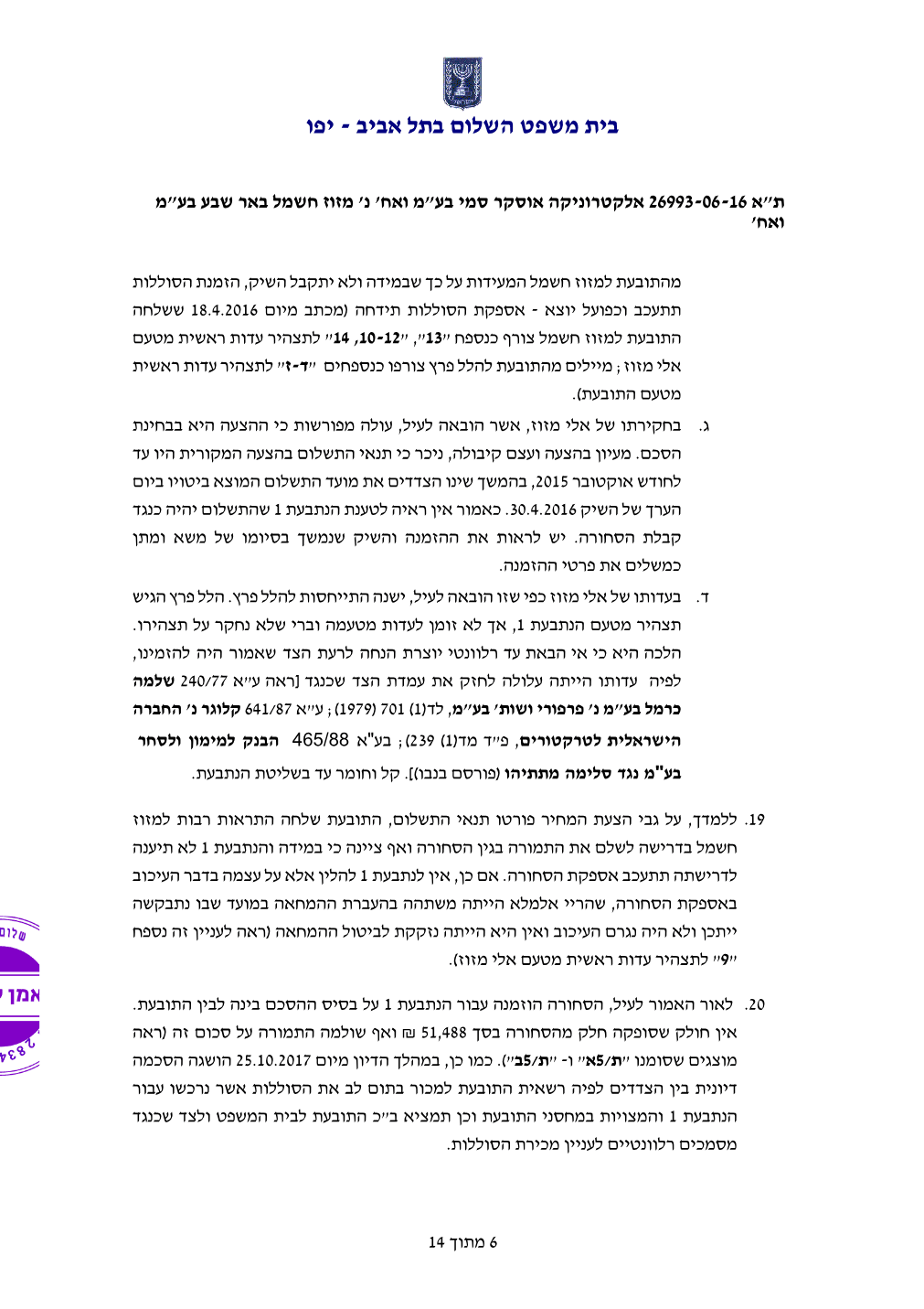 פסק הדין, עמוד 6 מתוך 14