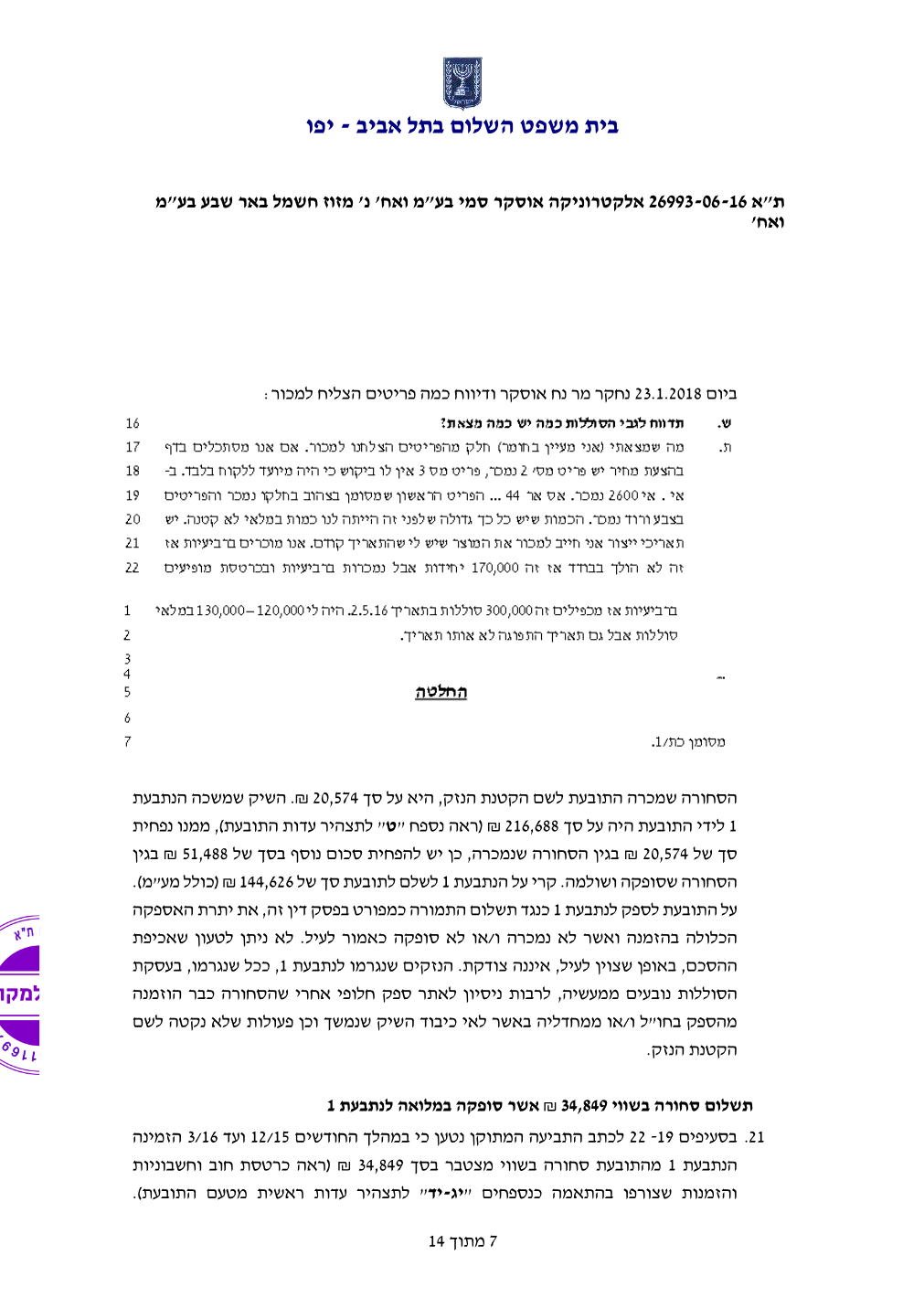 פסק הדין, עמוד 7 מתוך 14