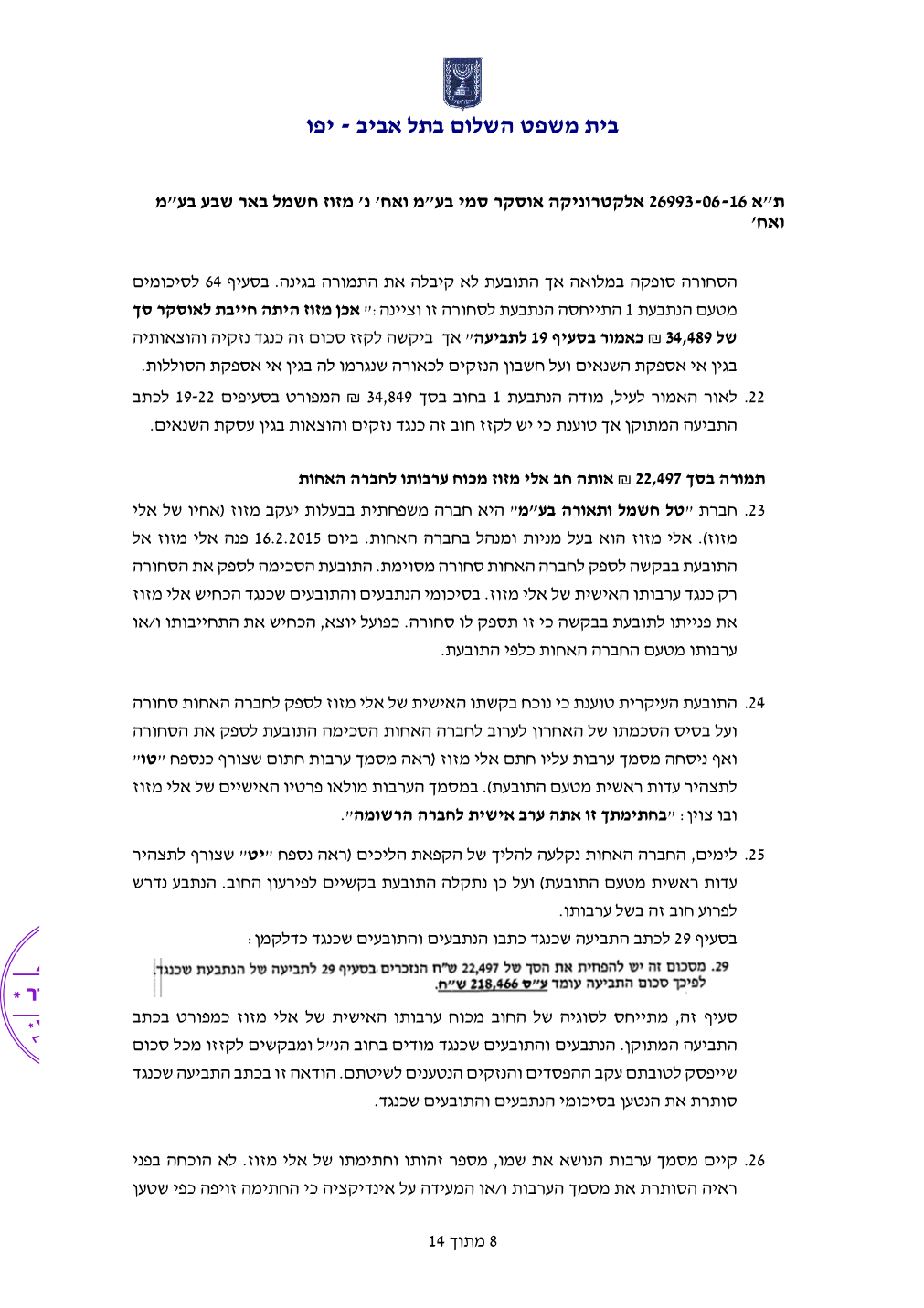 פסק הדין, עמוד 8 מתוך 14