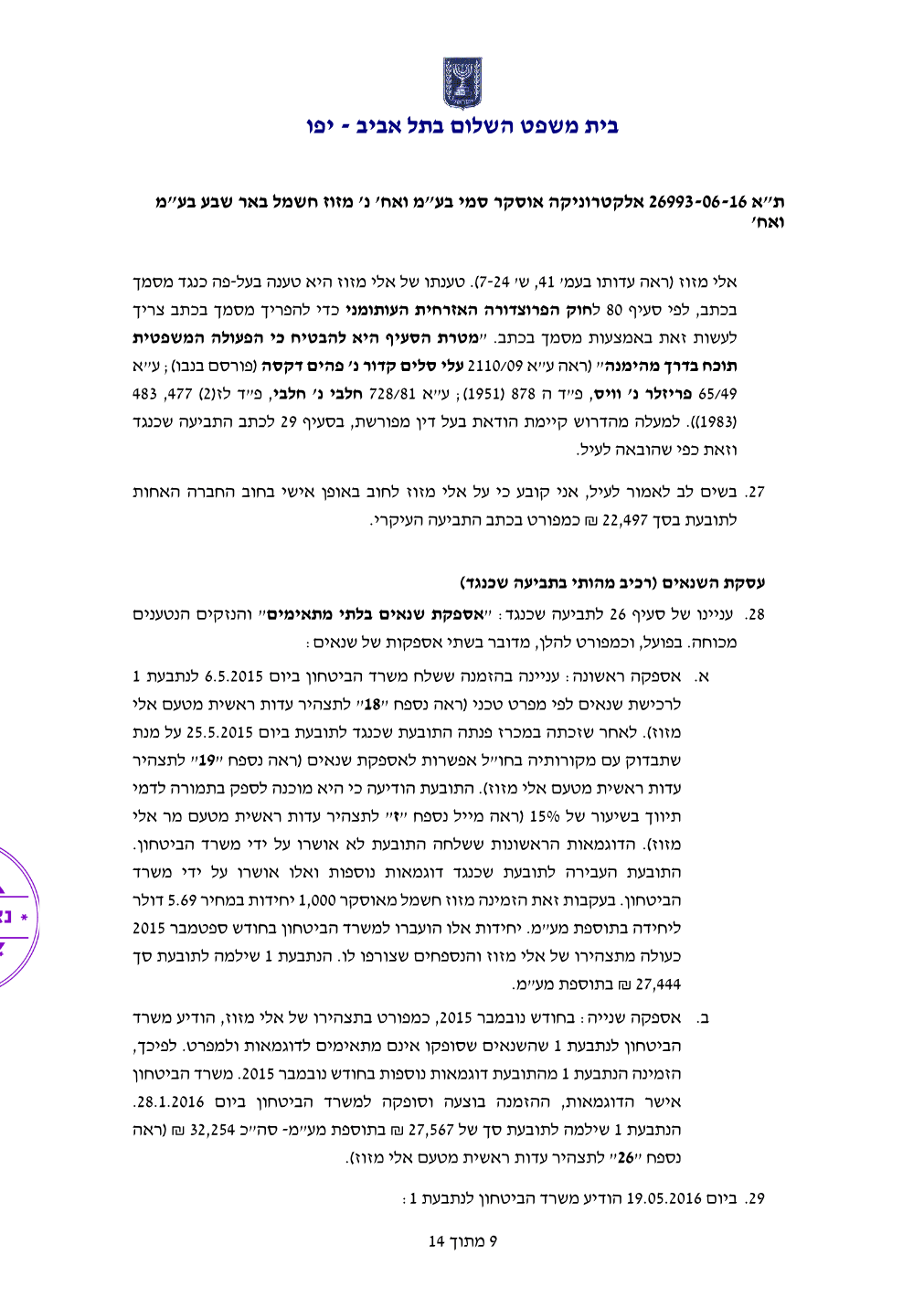 פסק הדין, עמוד 9 מתוך 14