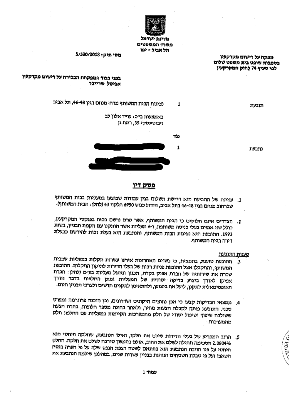 פסק הדין, עמוד 1 מתוך 6