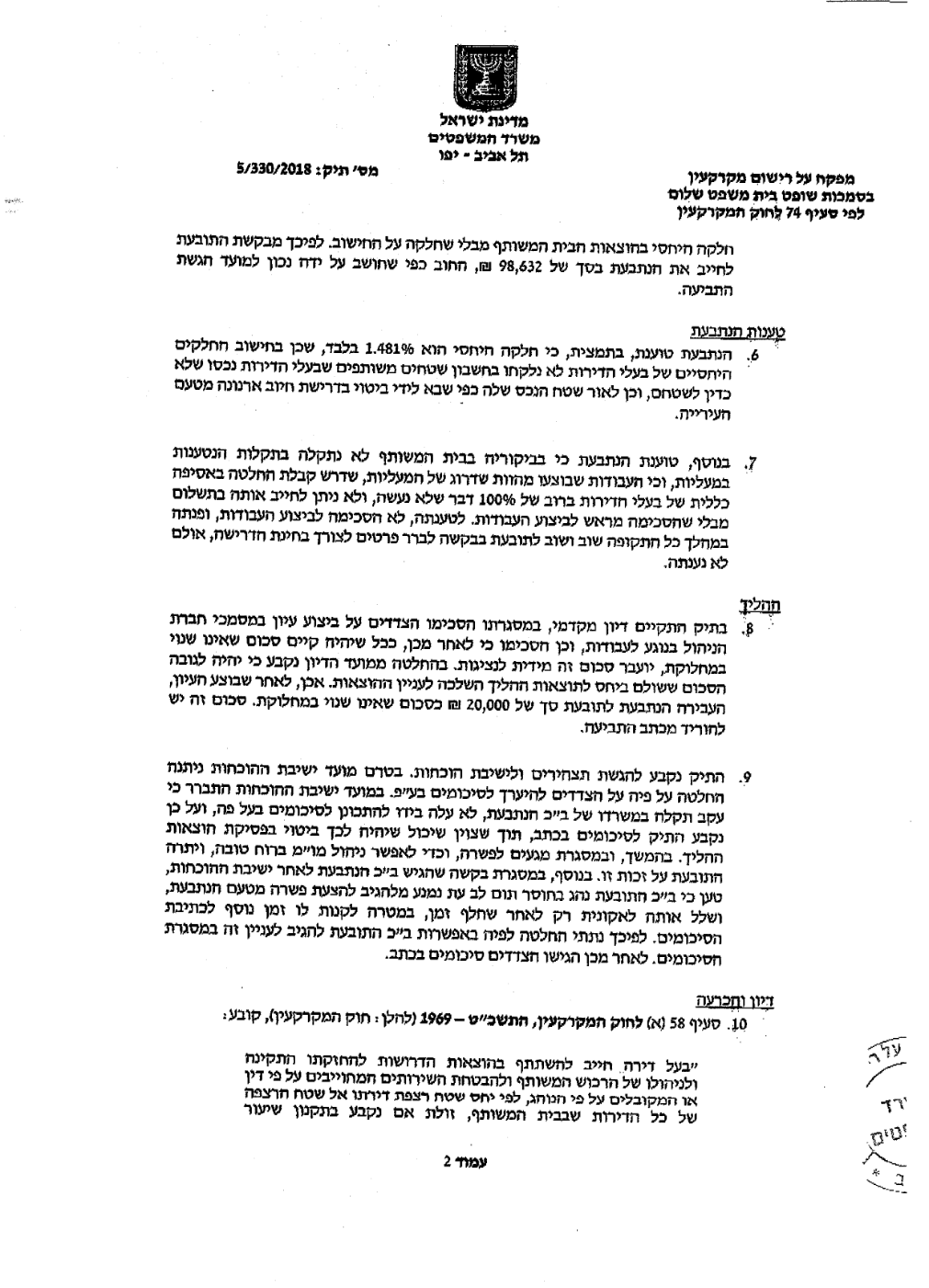 פסק הדין, עמוד 2 מתוך 6