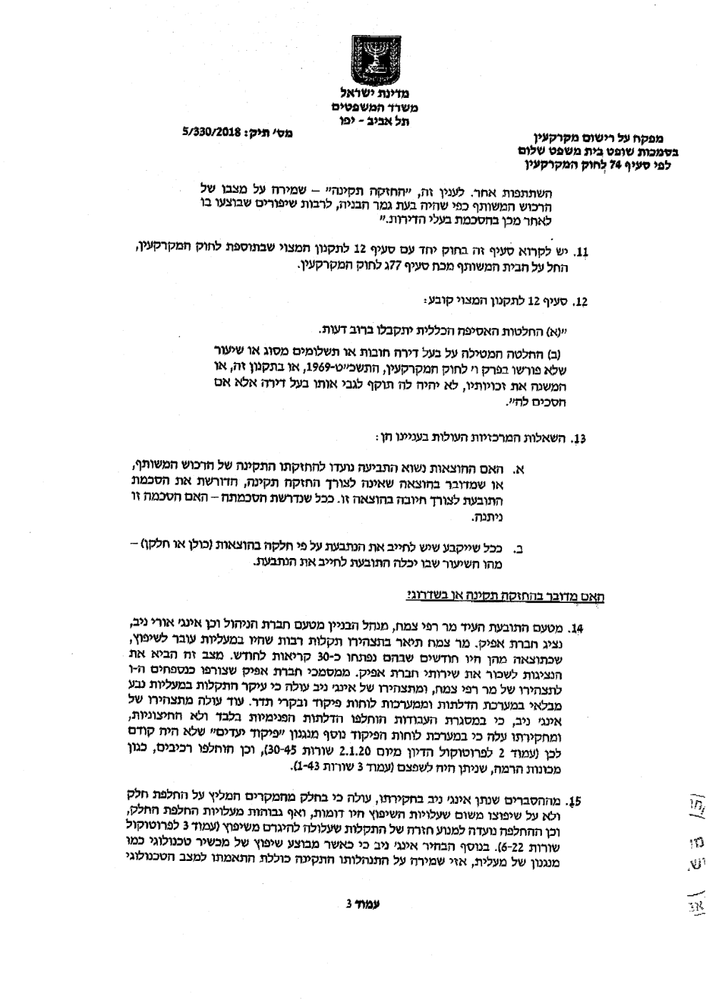 פסק הדין, עמוד 3 מתוך 6