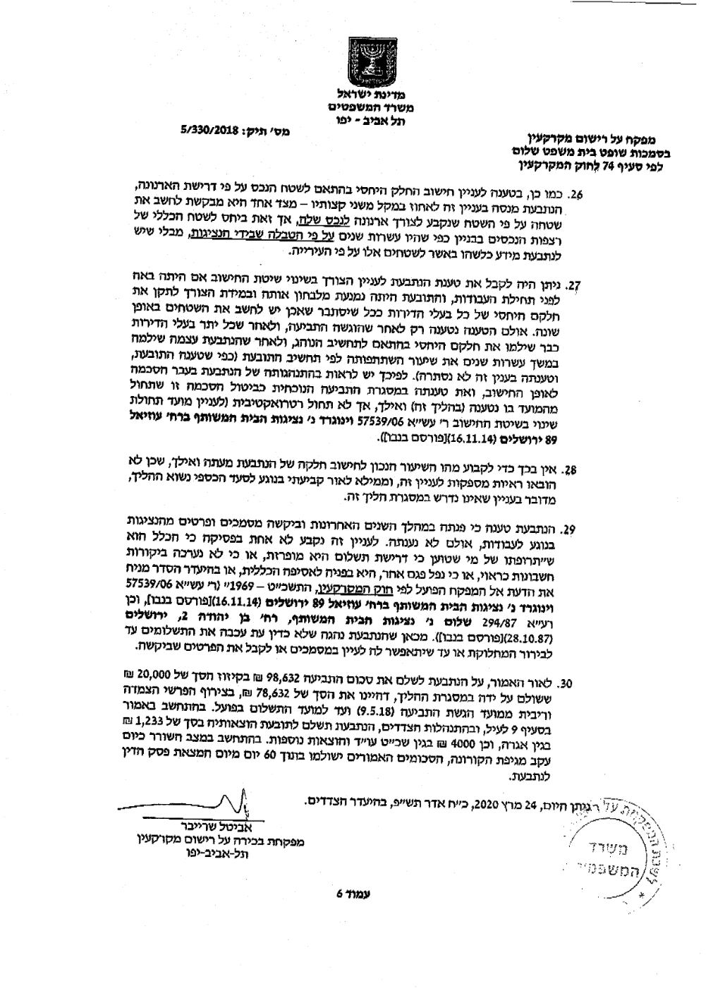 פסק הדין, עמוד 6 מתוך 6