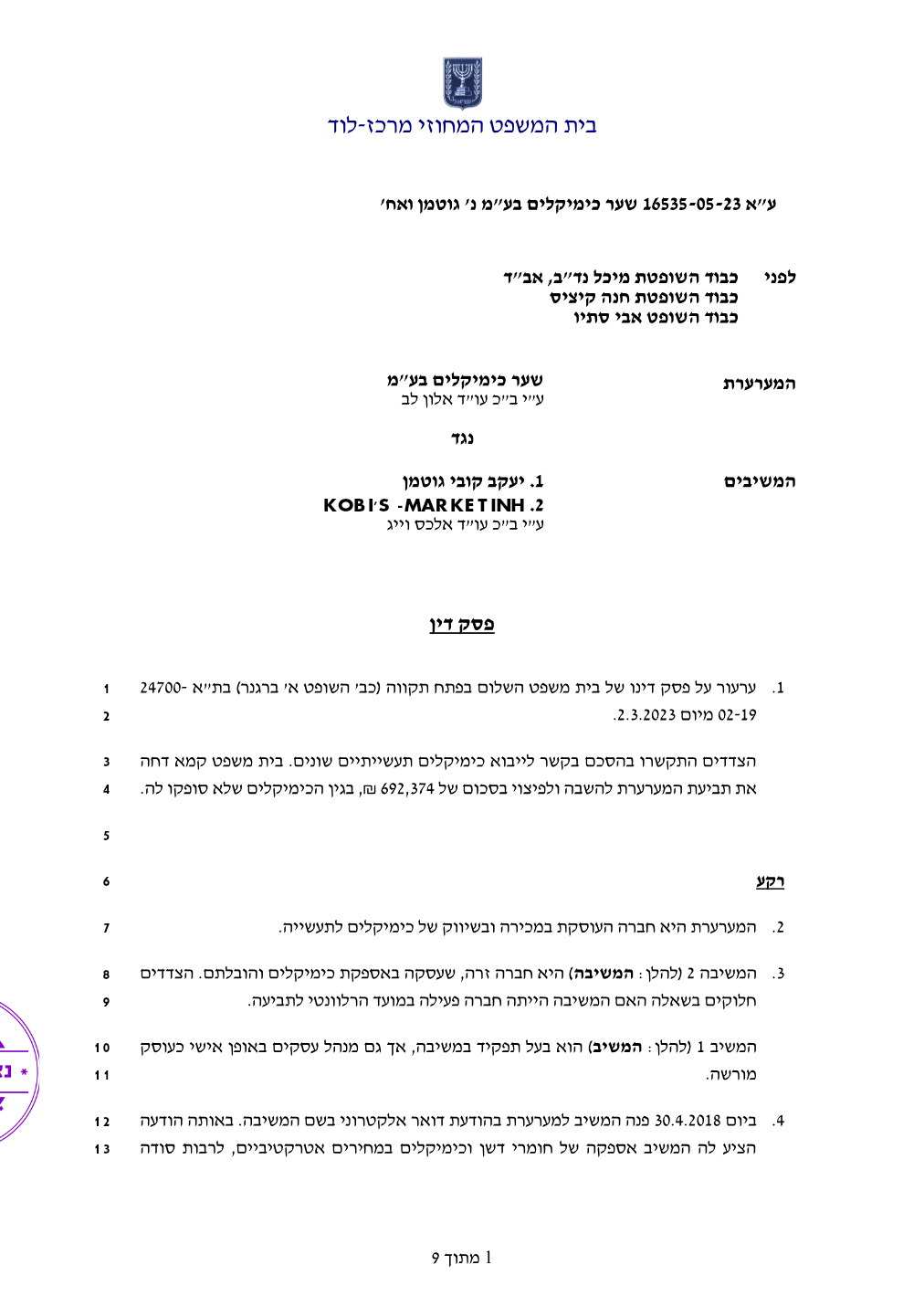פסק הדין, עמוד 1 מתוך 9